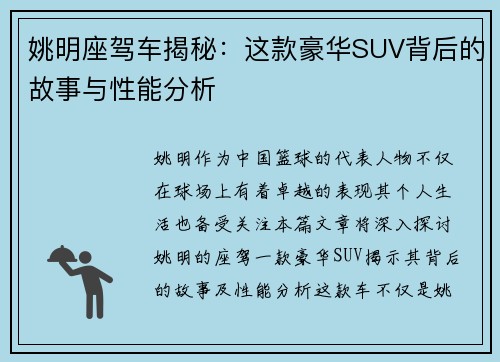 姚明座驾车揭秘：这款豪华SUV背后的故事与性能分析