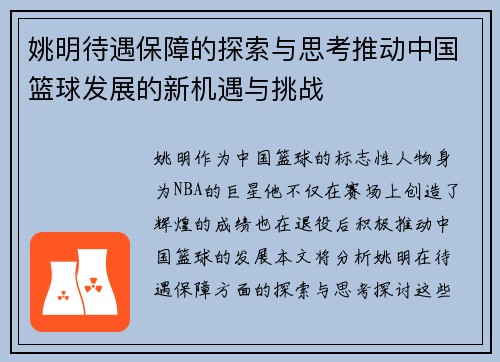 姚明待遇保障的探索与思考推动中国篮球发展的新机遇与挑战