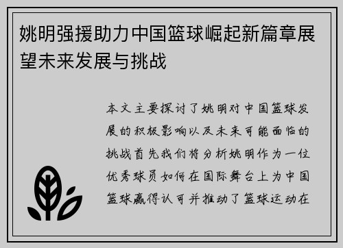 姚明强援助力中国篮球崛起新篇章展望未来发展与挑战
