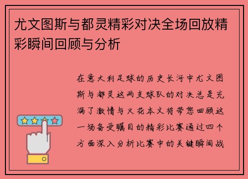 尤文图斯与都灵精彩对决全场回放精彩瞬间回顾与分析